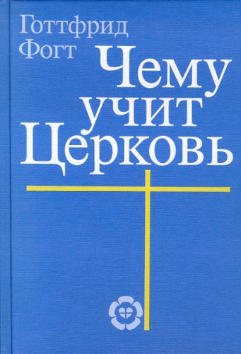 Buch Was die Kirche lehrt - Russisch